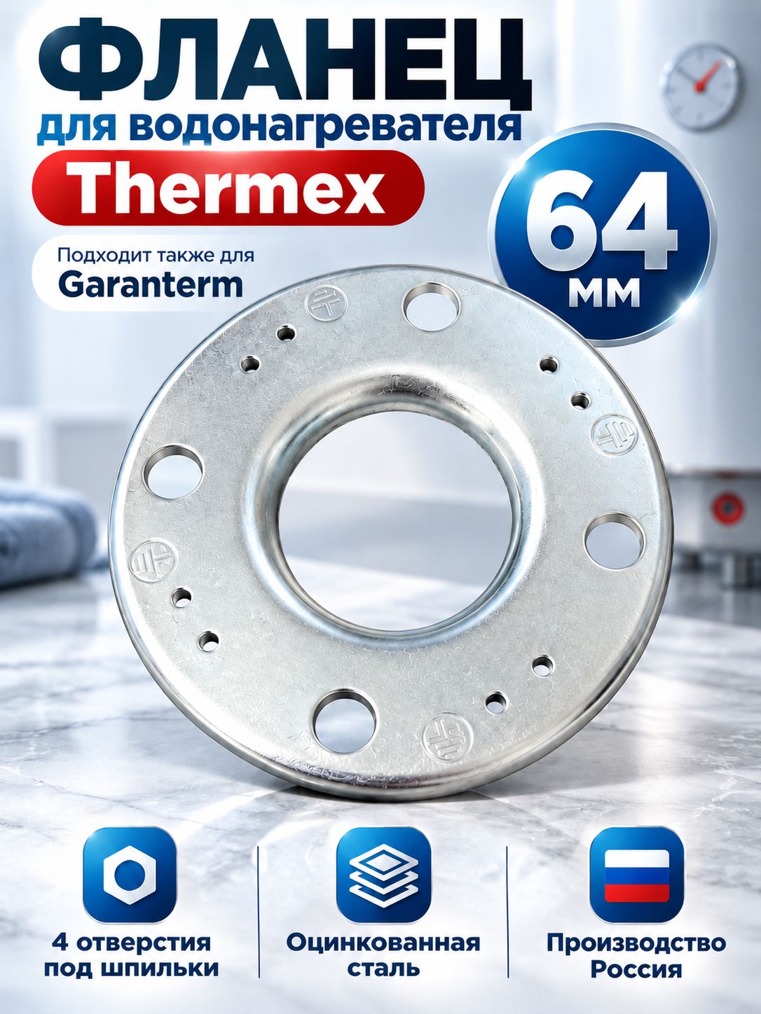 Фланец ТЭНа для водонагревателя Thermex, 64 мм