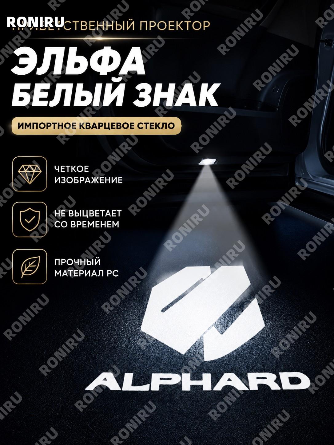Линза проекционного логотипа Эльфа белый знак, импортное кварцевое стекло, не выцветает, для автоподсветки двери