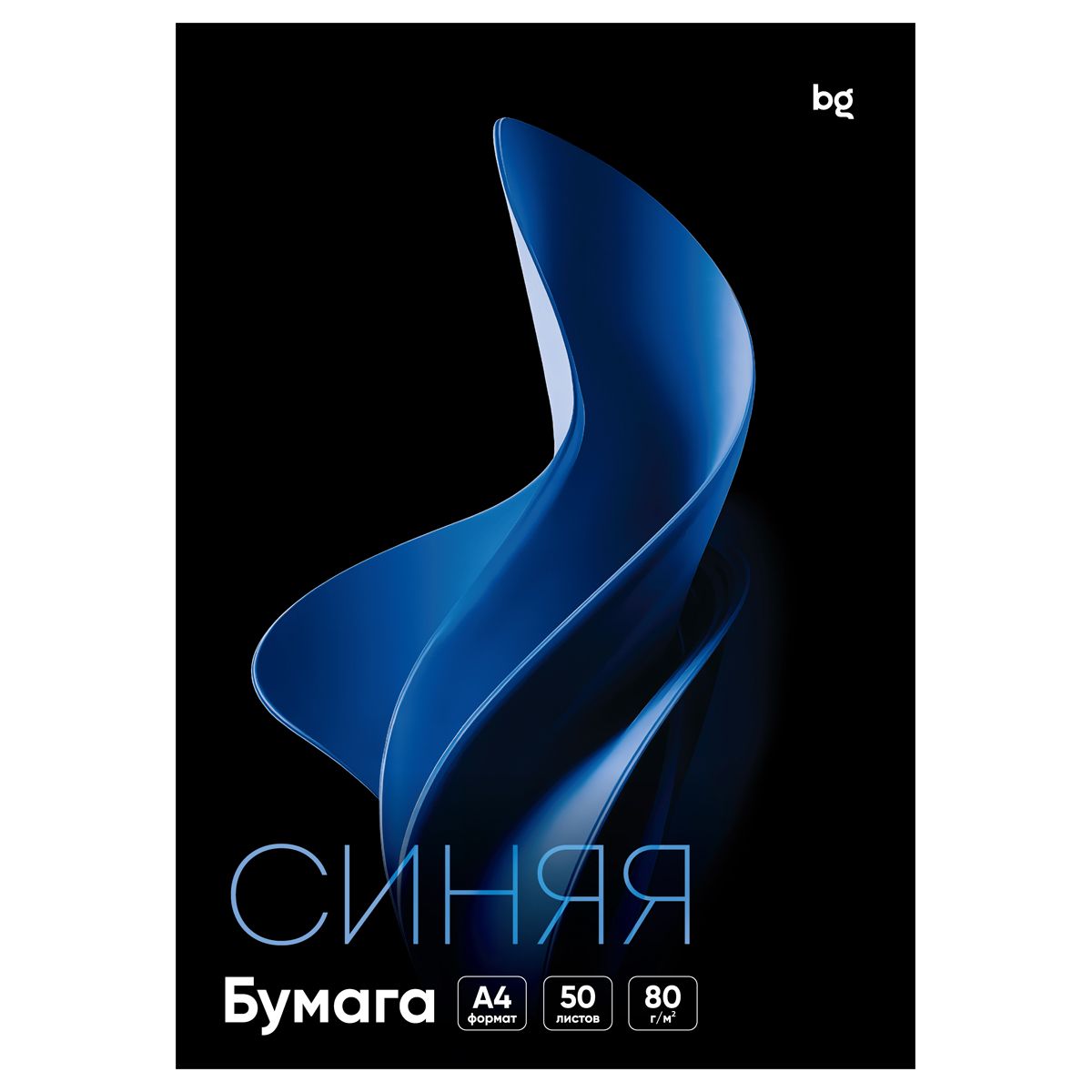 Бумага "BG. Интенсив" А4, 80г/м2, 50л, синяя (BFcA4-50_92998)