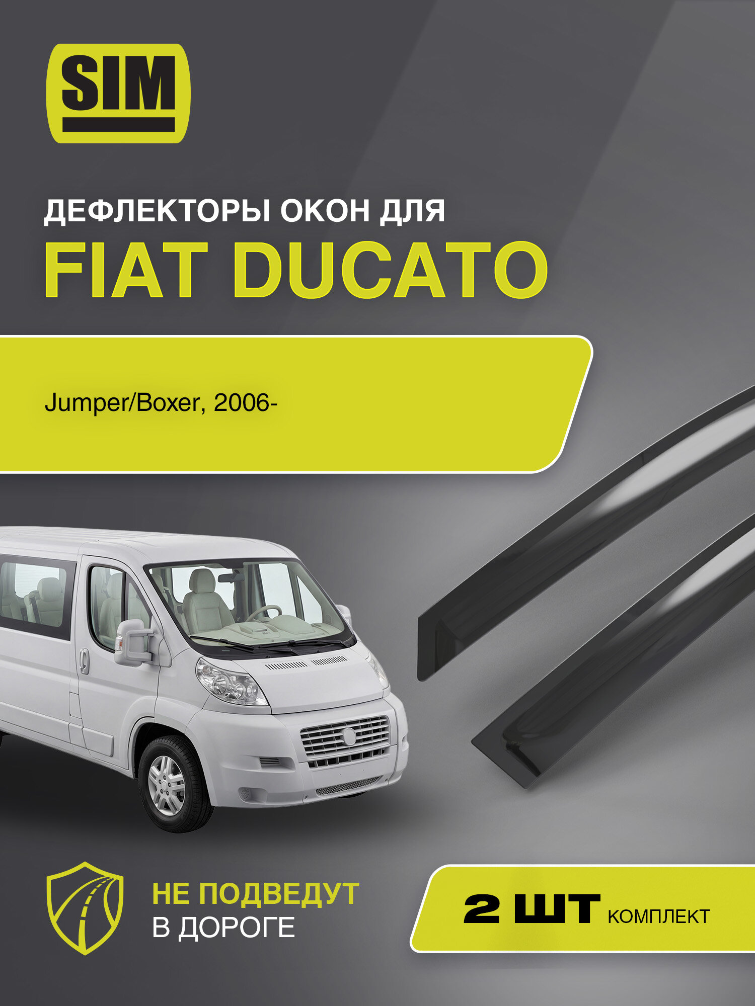 Дефлекторы боковых окон для Fiat Ducato/Jumper/Boxer, 2006-, 2ч, темный / Фиат Дукато
