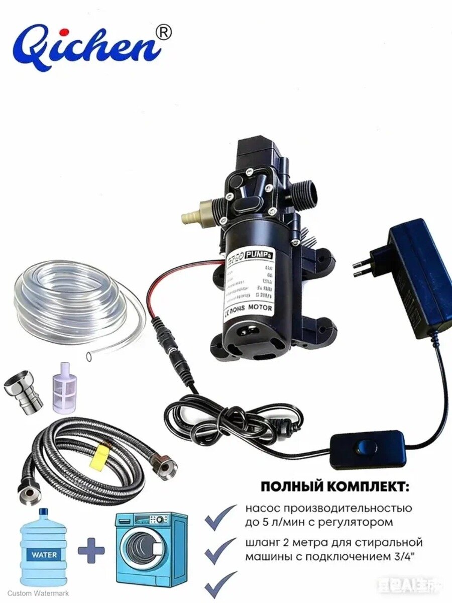 Диспенсер для воды Насос стиральной машины с автоматической подачей воды
