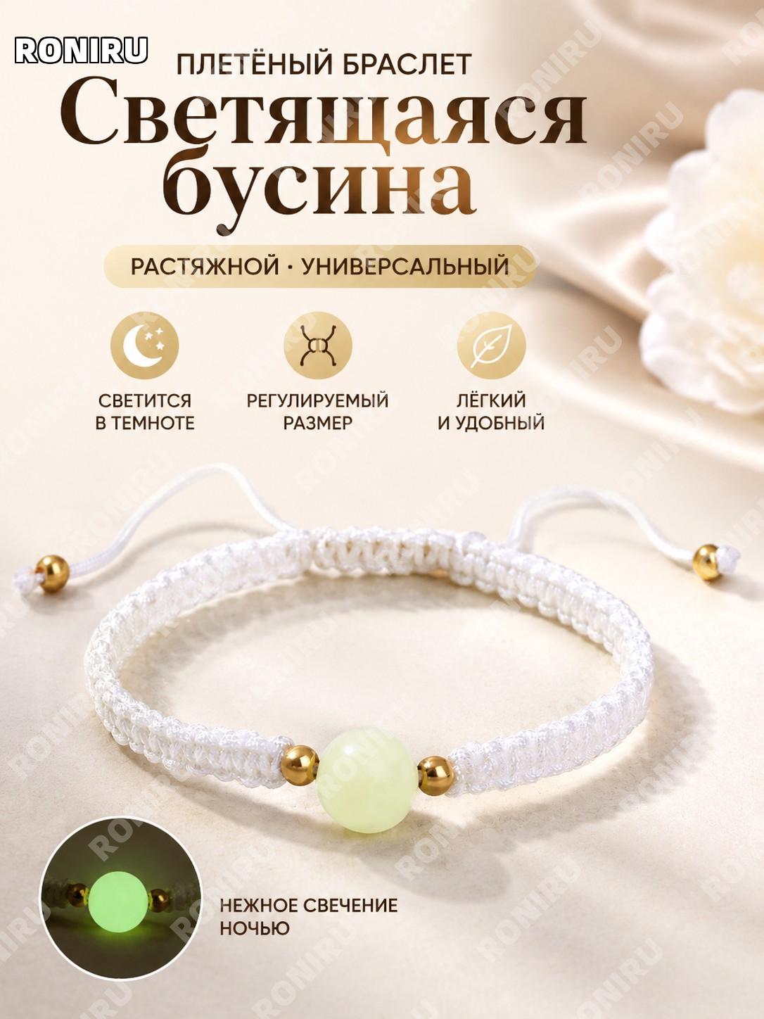 Набор браслетов