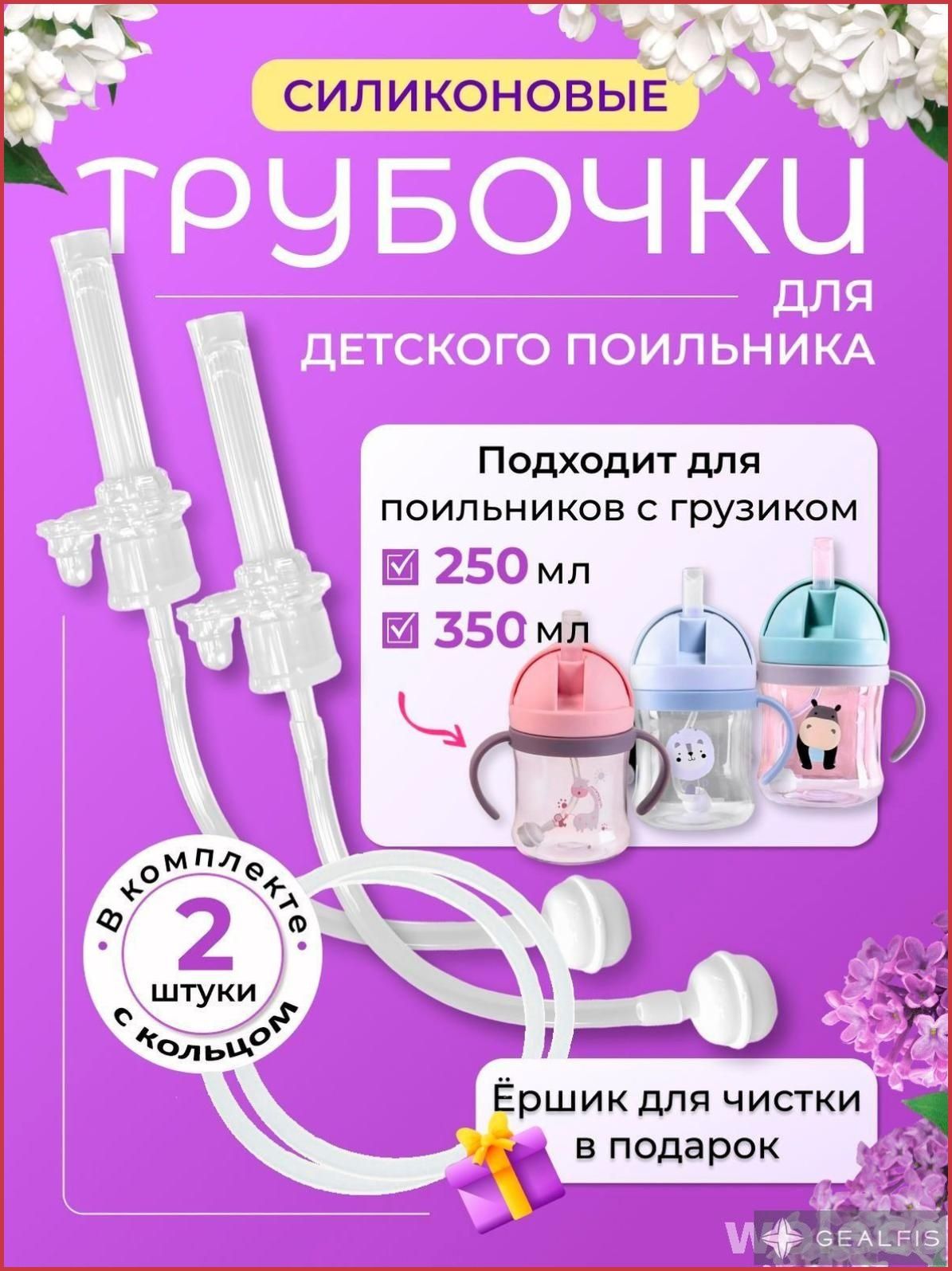 Гибкая трубочка для поильника с грузиком для домашних животных