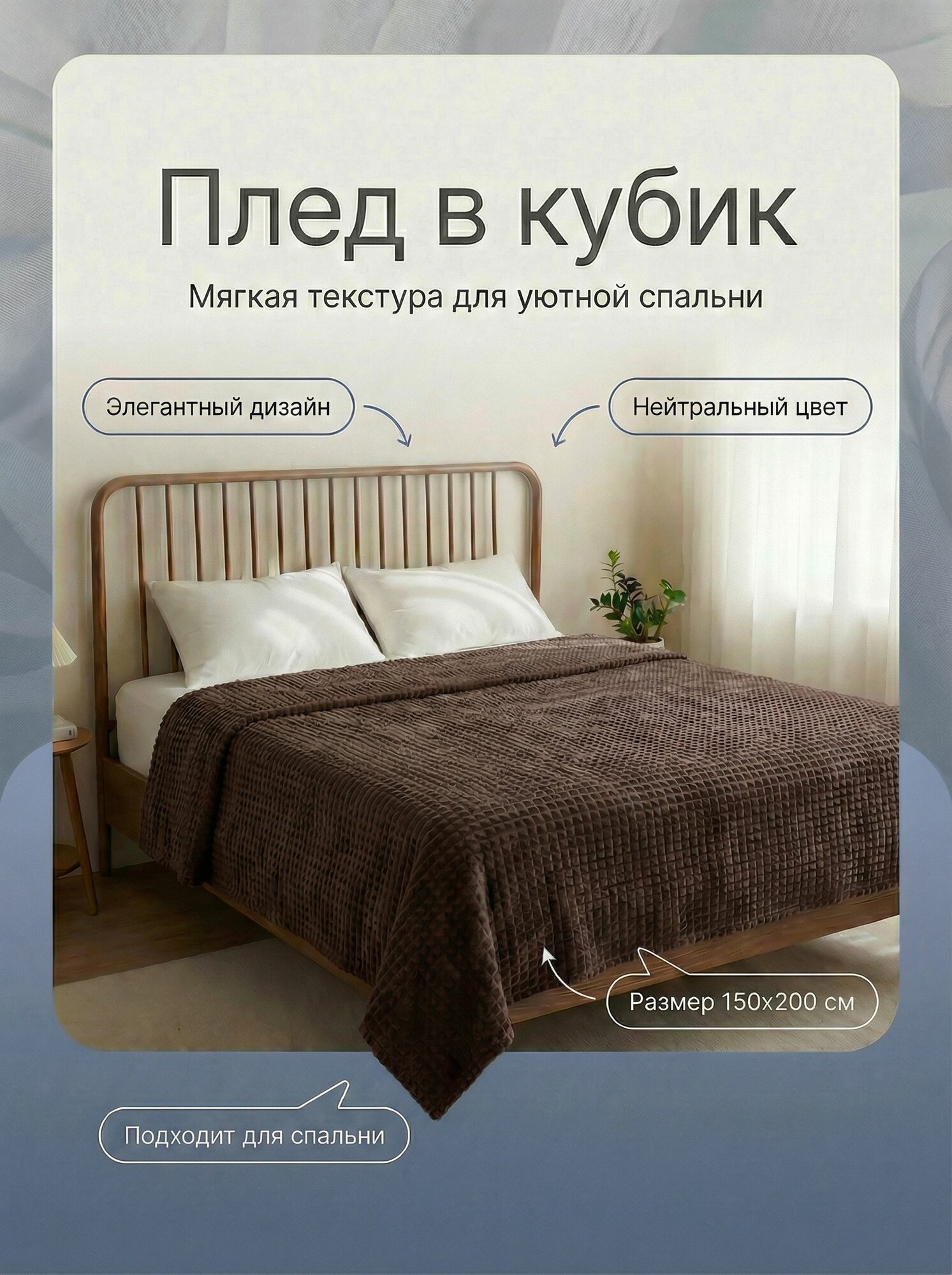 Плед 150x200 см полиэстер двусторонний, плюшевый коричневый