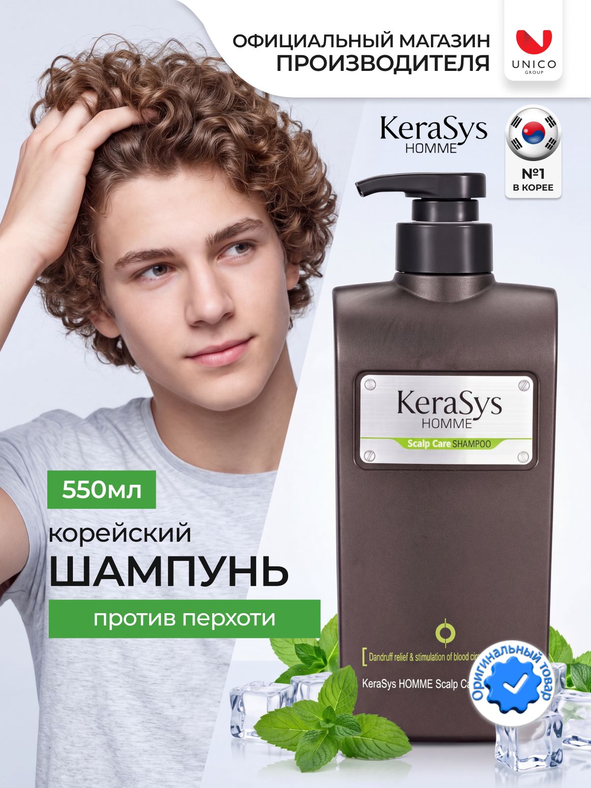 Kerasys Шампунь мужской от перхоти лечебный Homme 550 мл, Корея