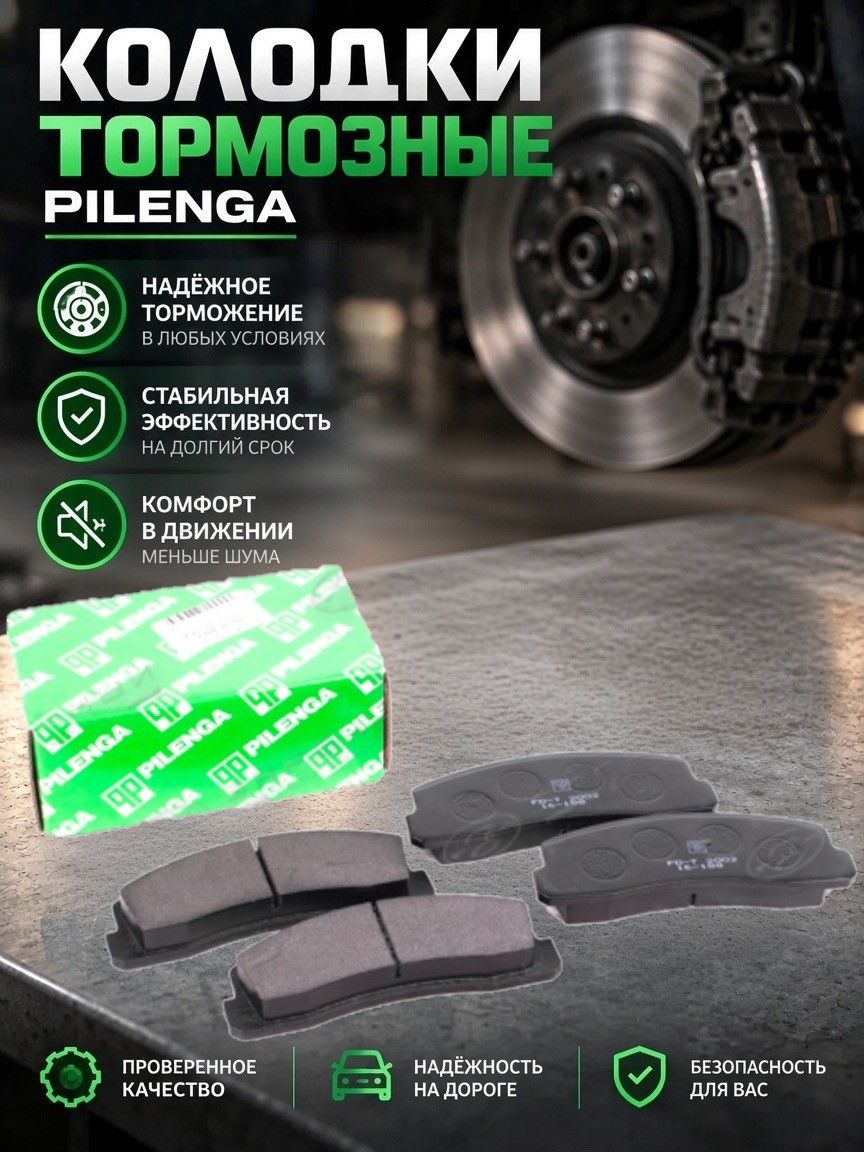Колодки тормозные передние для Lada 2121, 21213, 2123 (к-т 4 шт) Pilenga
