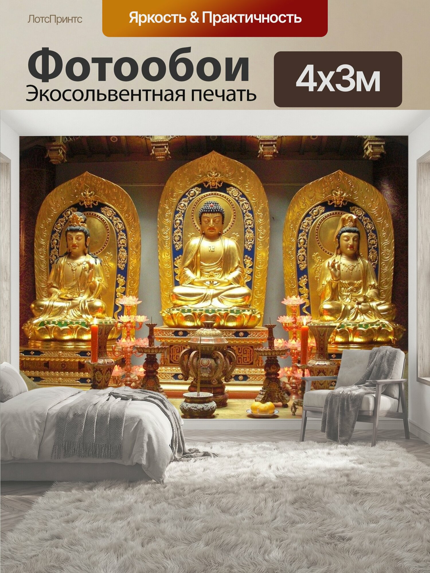 Фотообои "Китай, будда, бодхисаттвы" 400x300 см. экосольвентная печать