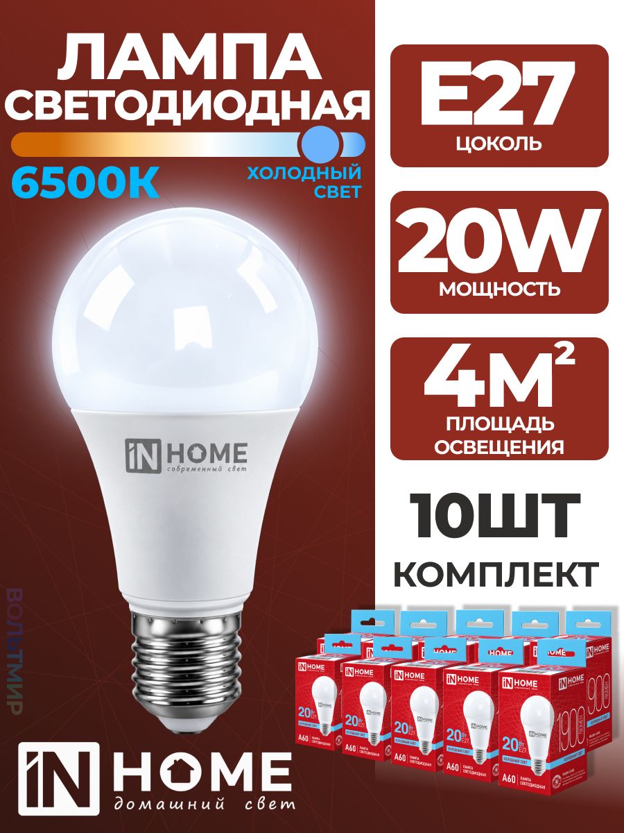 Лампа светодиодная LED-A60-VC 20Вт 230В Е27 6500К 1900Лм IN HOME, 10 шт.