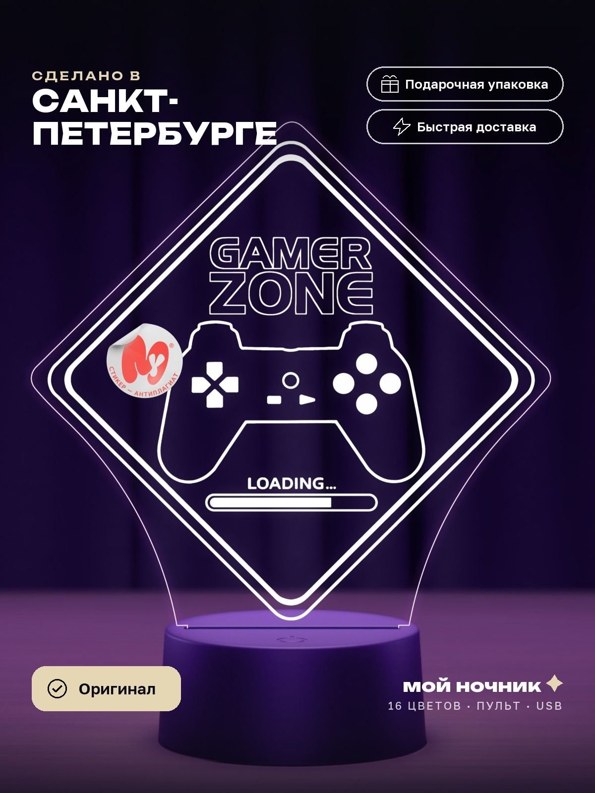 Ночник с геймпадом. 3D светильник Gamer Zone, декор в спальню.