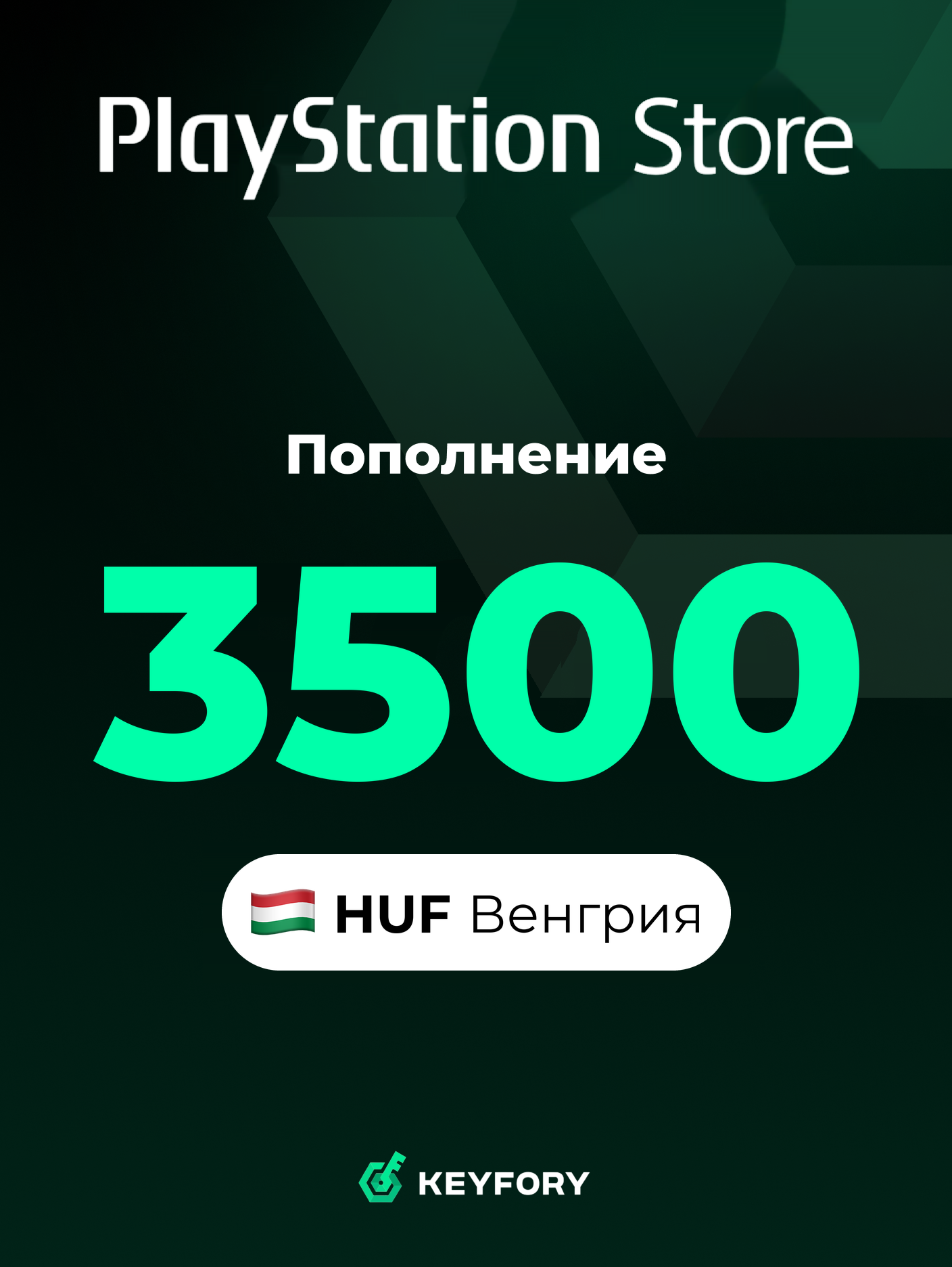 Подарочная карта PlayStation Store 3500 HUF /Венгрия/Пополнение счета PSN, Цифровой код /Gift Card Playstation Hungary HUF