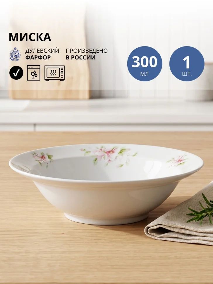 Миска (глубокая тарелка) 300 мл Дулевский фарфор Яблони в цвету