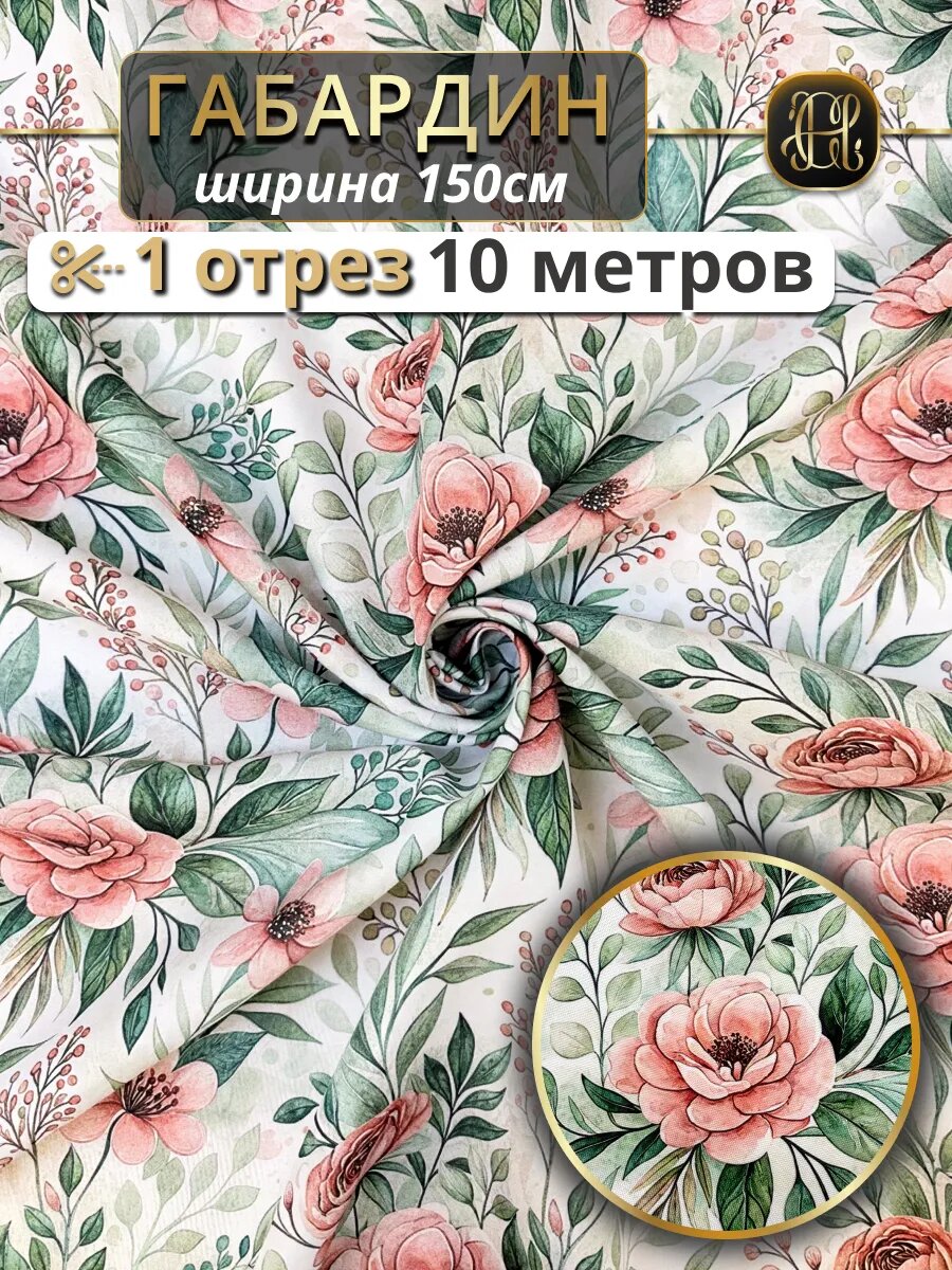 Габардин ткань для штор 10 метров для шитья