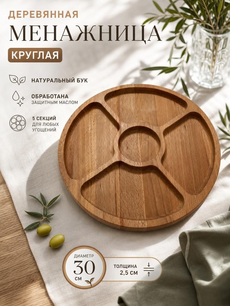 Экоподача Менажница 30 см бук 1 шт цвет коричневый