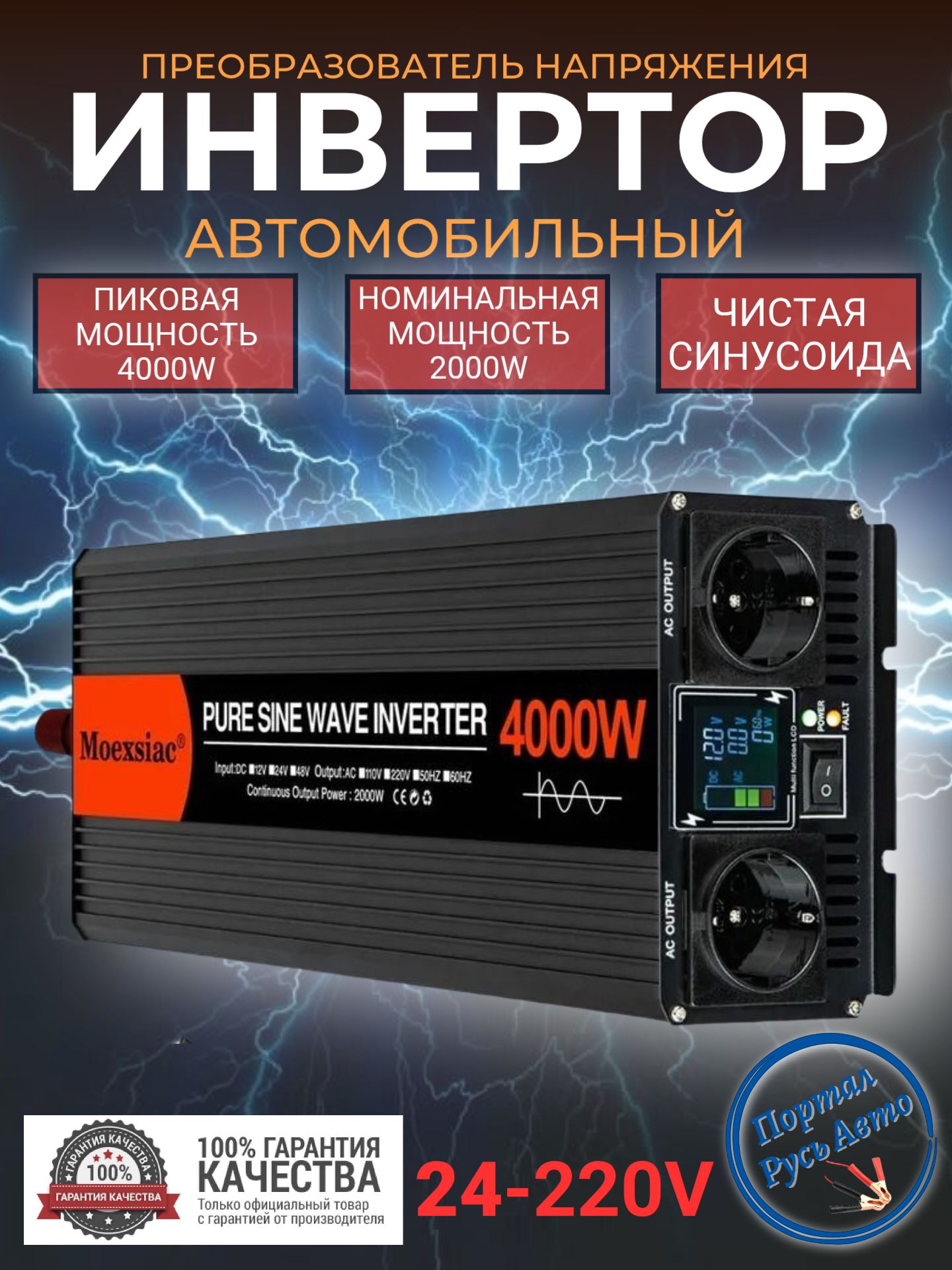 Автомобильный преобразователь напряжения инвертор MOEXSIAC 4000w 24v-220v Power inverter Чистый синус