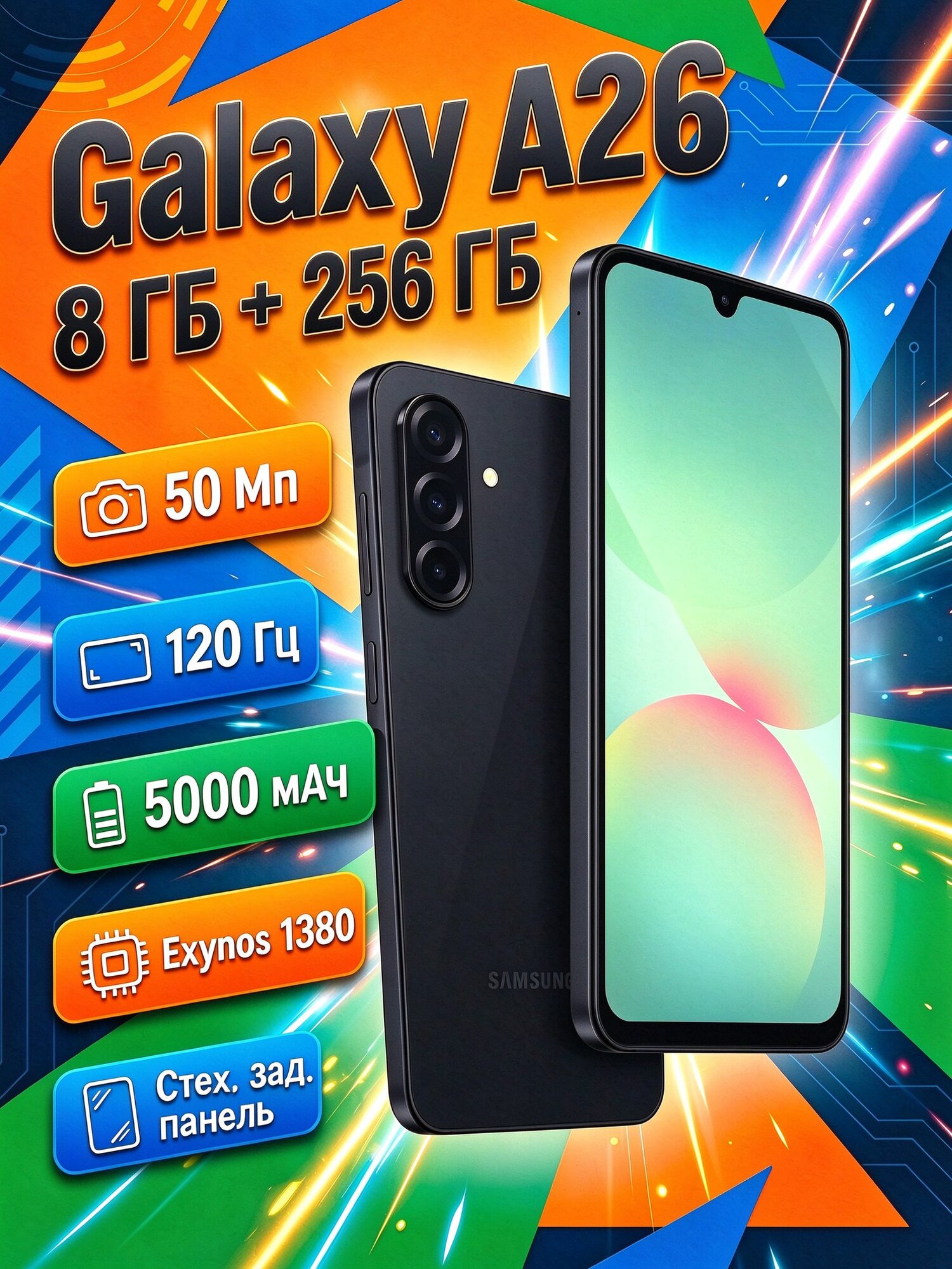 Samsung Galaxy A26 Смартфон 8 ГБ 256 ГБ 120 Гц Super AMOLED Дисплей