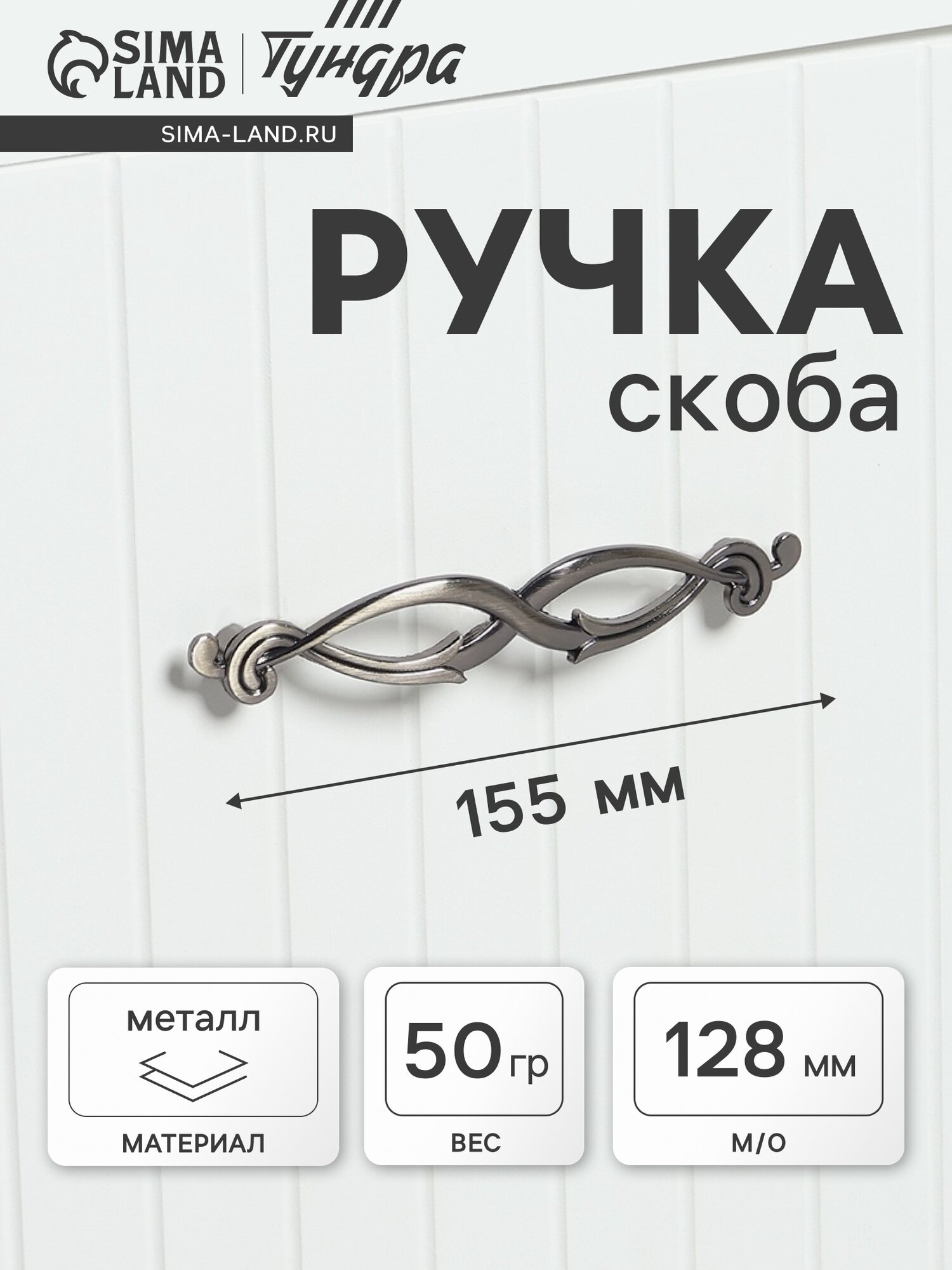 Ручка-скоба мебельная PC172AB, м/о 128 мм, бронза