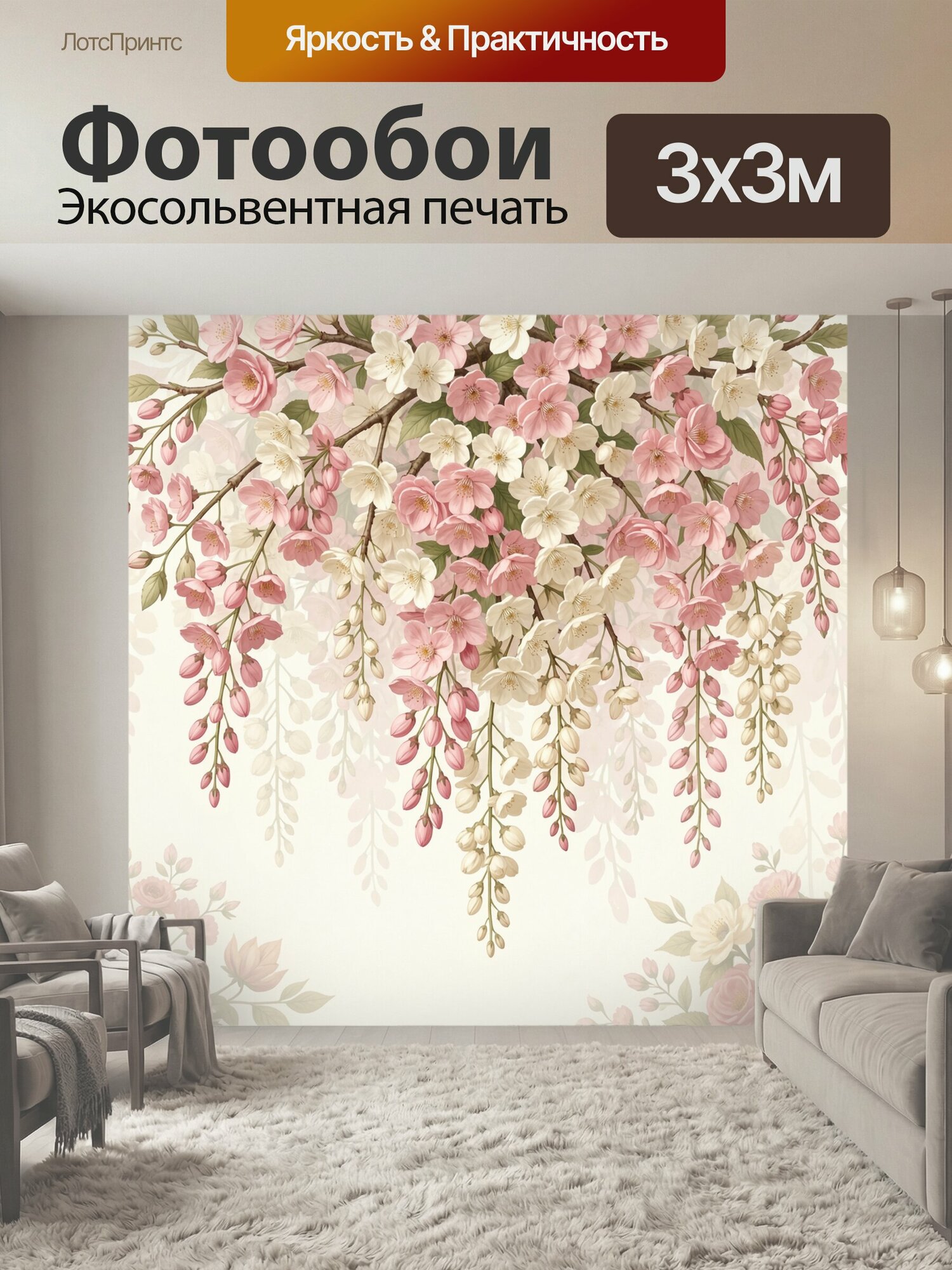 Фотообои "Цветущие ветви сакуры. Нежный ботанический рисунок с розовыми и кремовыми цветами, бутонами и оливковыми листьями на светлом фоне." 300x300 см. экосольвентная печать