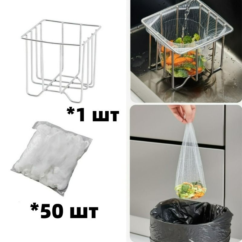 Сетка для раковиныx12 см