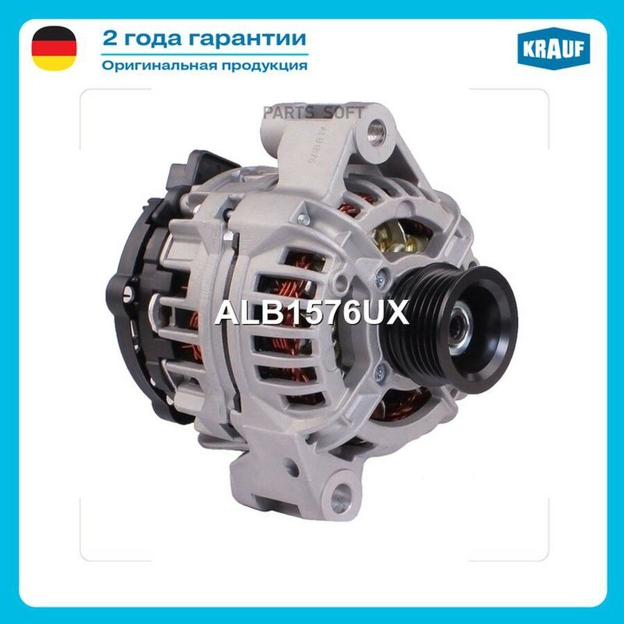 Генератор от официального дистрибьютора, KRAUF, артикул ALB1576UX