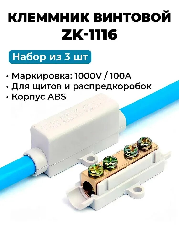 Клеммная колодка для проводов. Клеммник винтовой