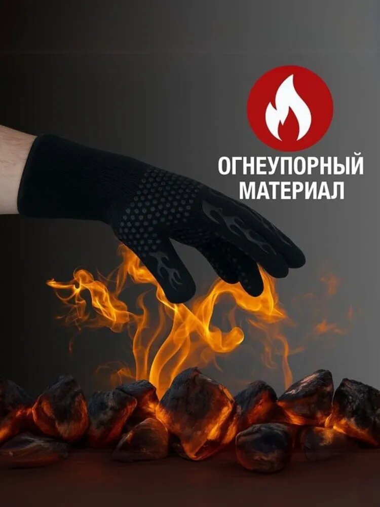 Огнеупорные перчатки, термостойкие, защитные для BBQ, мангалов, тандыра, гриля, печи