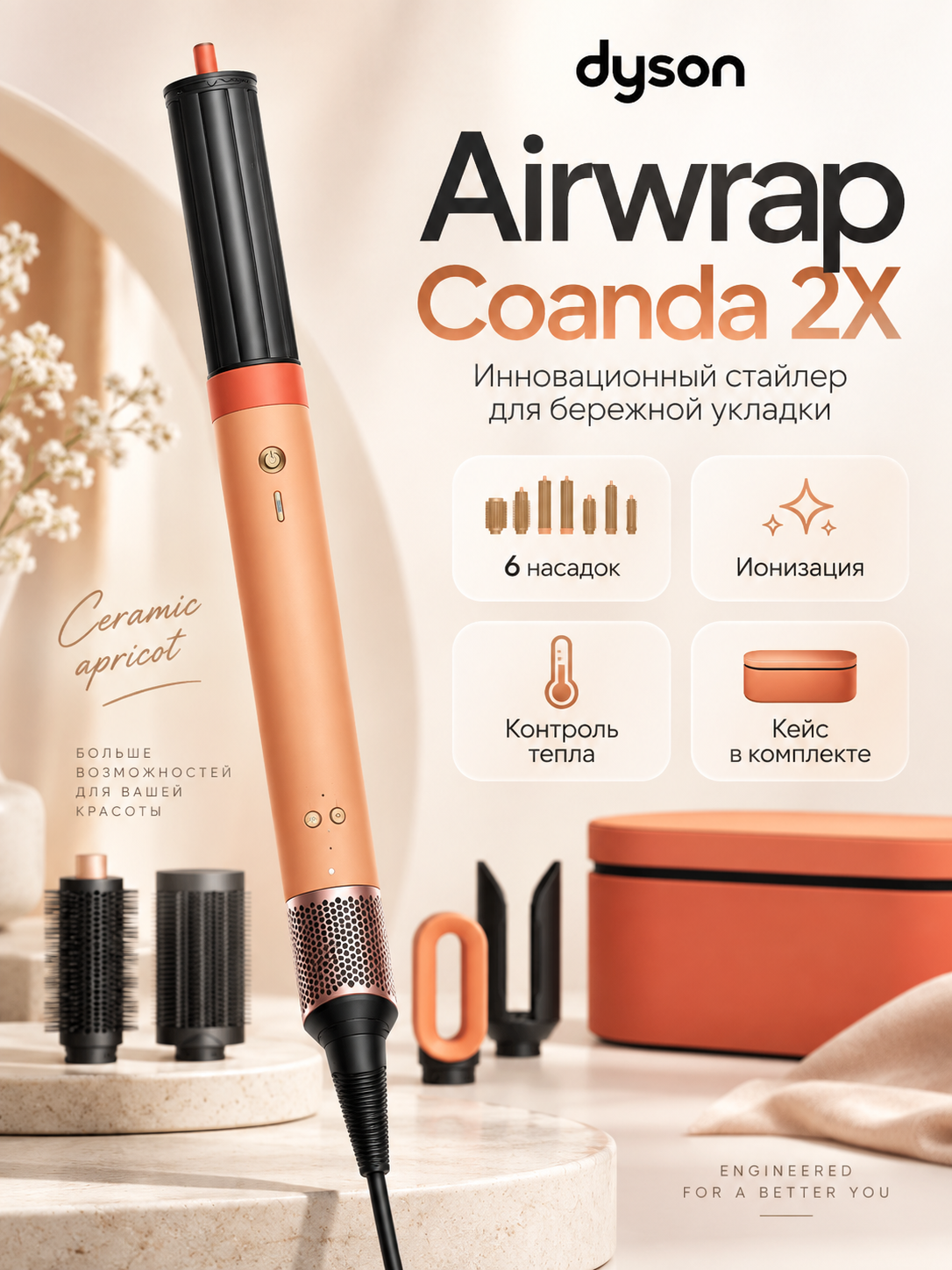 Фен-Стайлер Dyson Airwrap CoAnda 2X HS09 Ceramic apricot