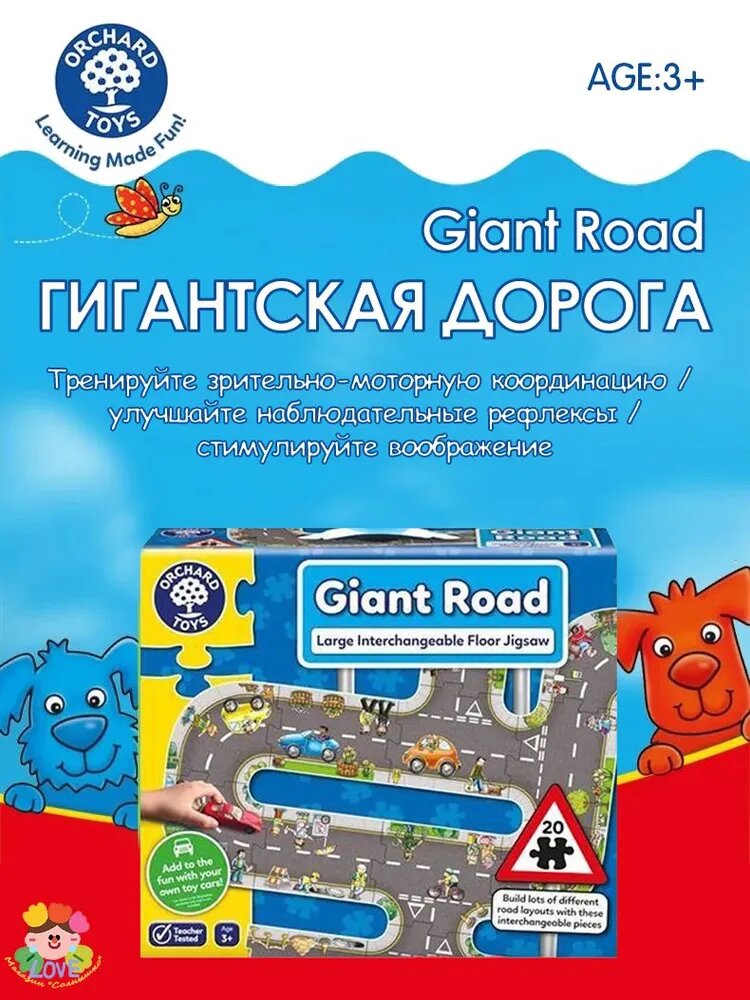 Пазл-гигант Orchard Toys Дорога, Giant Road, напольная развивающая игра для детей 3+