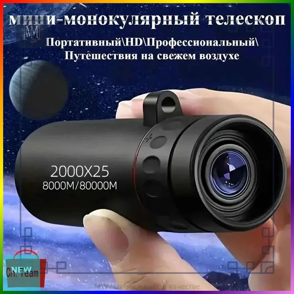 Уличный монокулярный телескоп, незаменимый для путешествий, портативный и высокой четкости