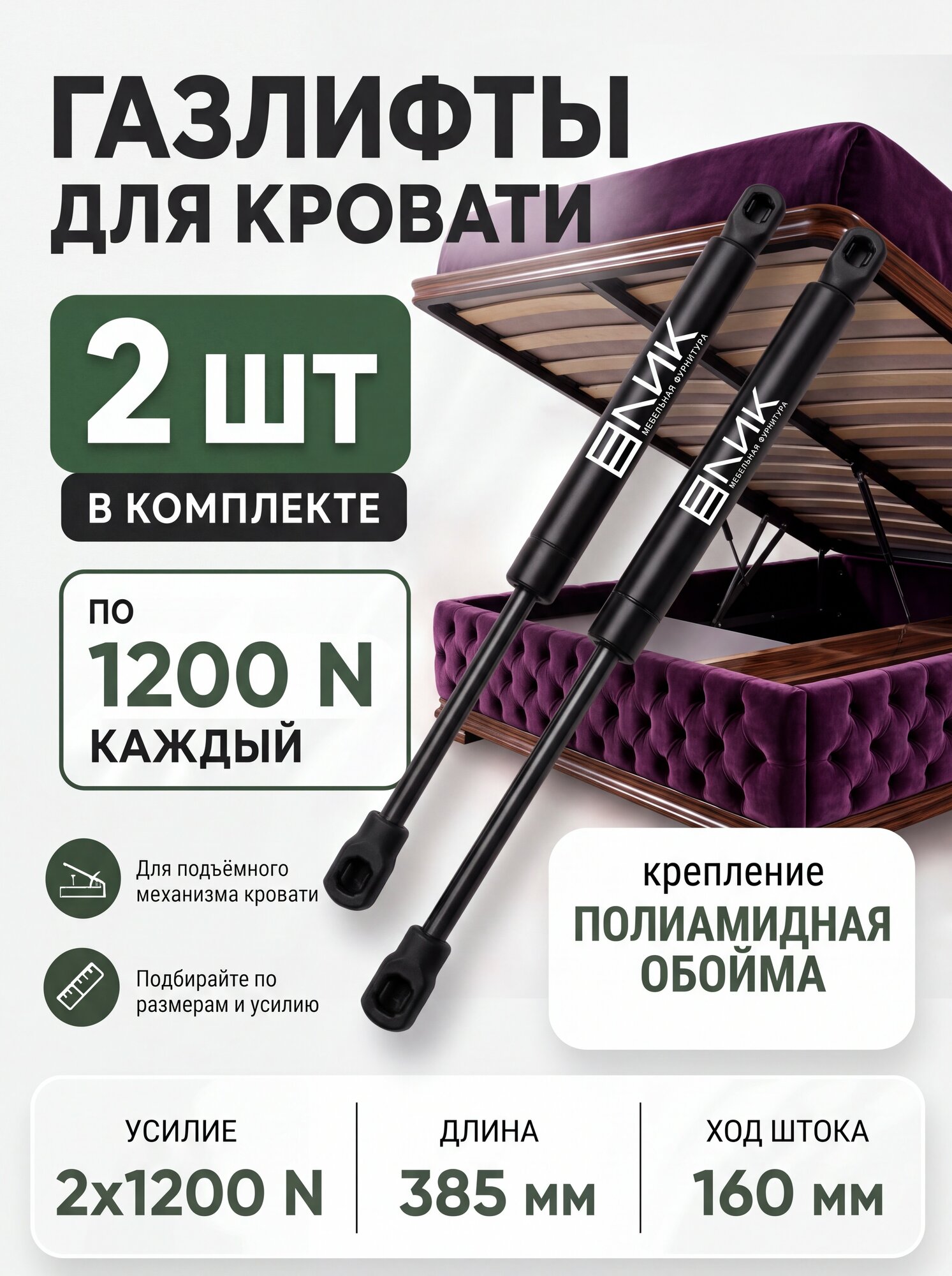 Газовый лифт мебельный 385 мм 1200N полиамидная обойма (комплект 2 шт.)