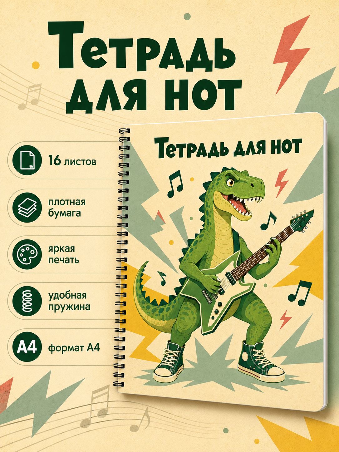 Тетрадь для нот 16 листов А4, Фотокопир, мягкий переплет на пружине