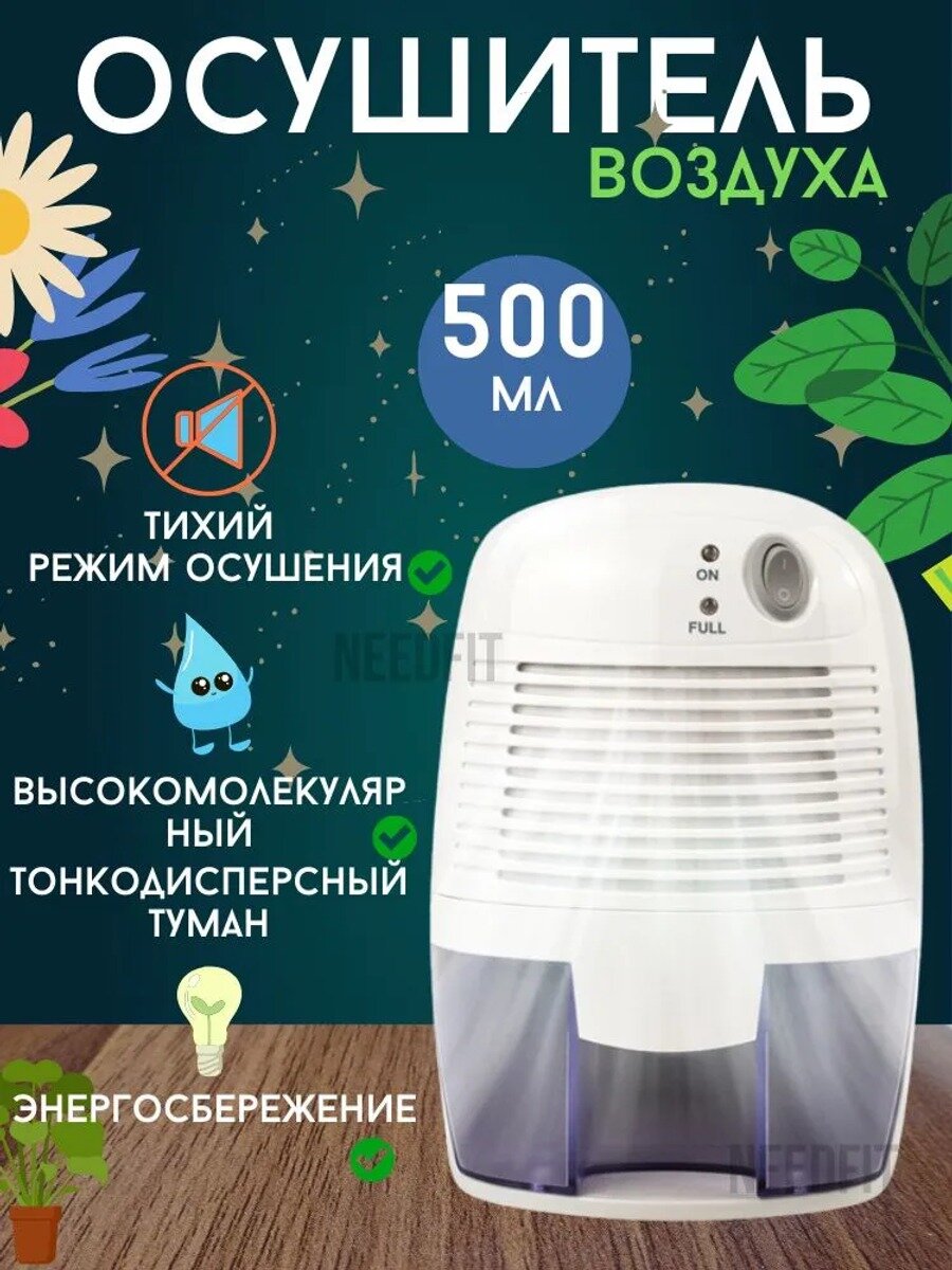 Осушитель воздуха белый 0.5 л, 22.5 Вт, 132*222*156 мм, HD68