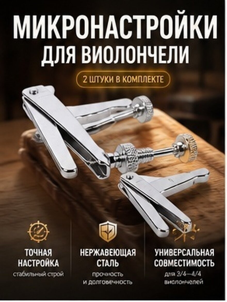 2 Пcs Настройщик Для Виолончели Универсальный Настройщик С Креплением 4.50X4.00X0.60Cm