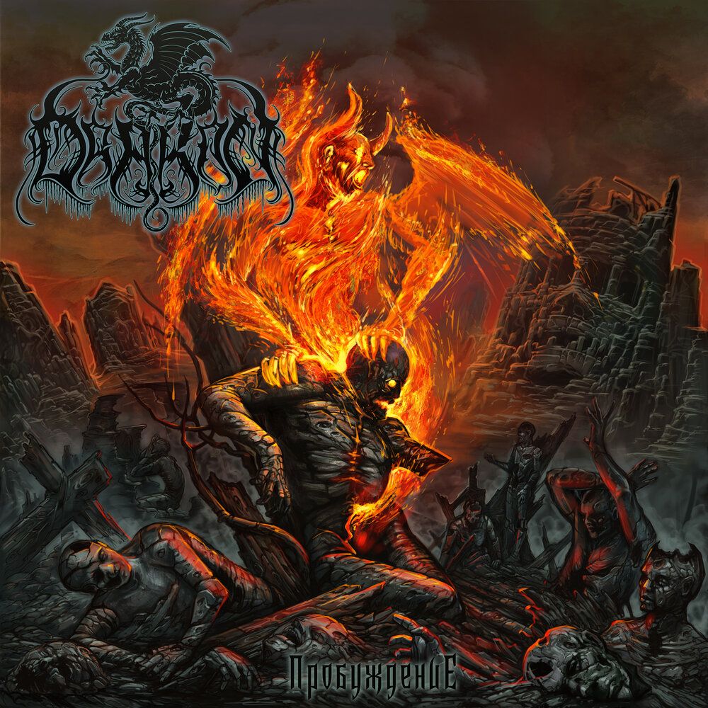 DRAKON - Пробуждение, музыкальный компакт-диск, Soundage, Melodic Black Metal, Россия