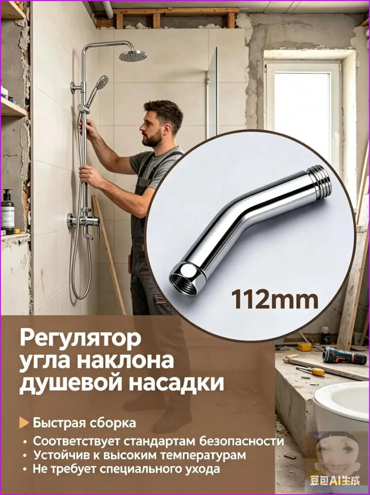 Регулятор угла наклона душевой насадки
