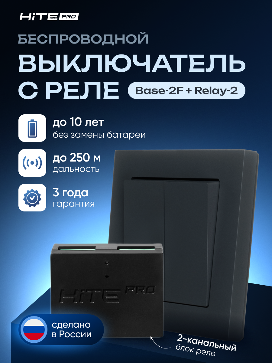 Комплект HiTE PRO для беспроводного управления освещением (серый, двухклавишный)