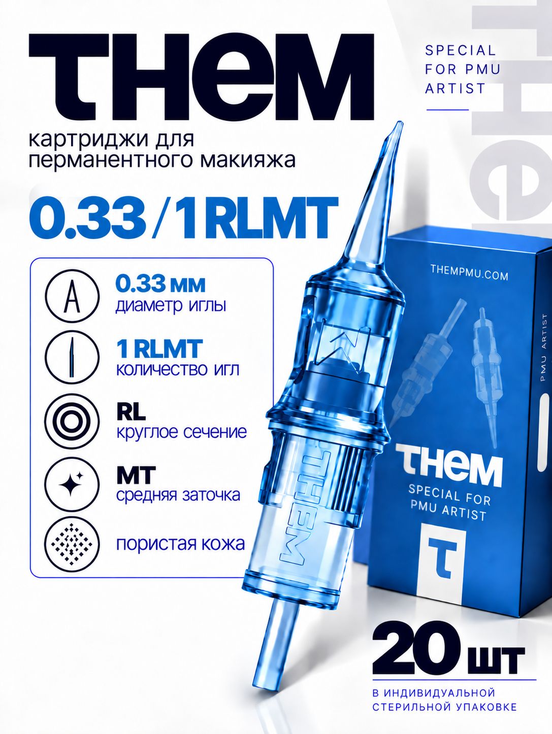 Картриджи для перманентного макияжа THEM 33/1 RLMT 20шт