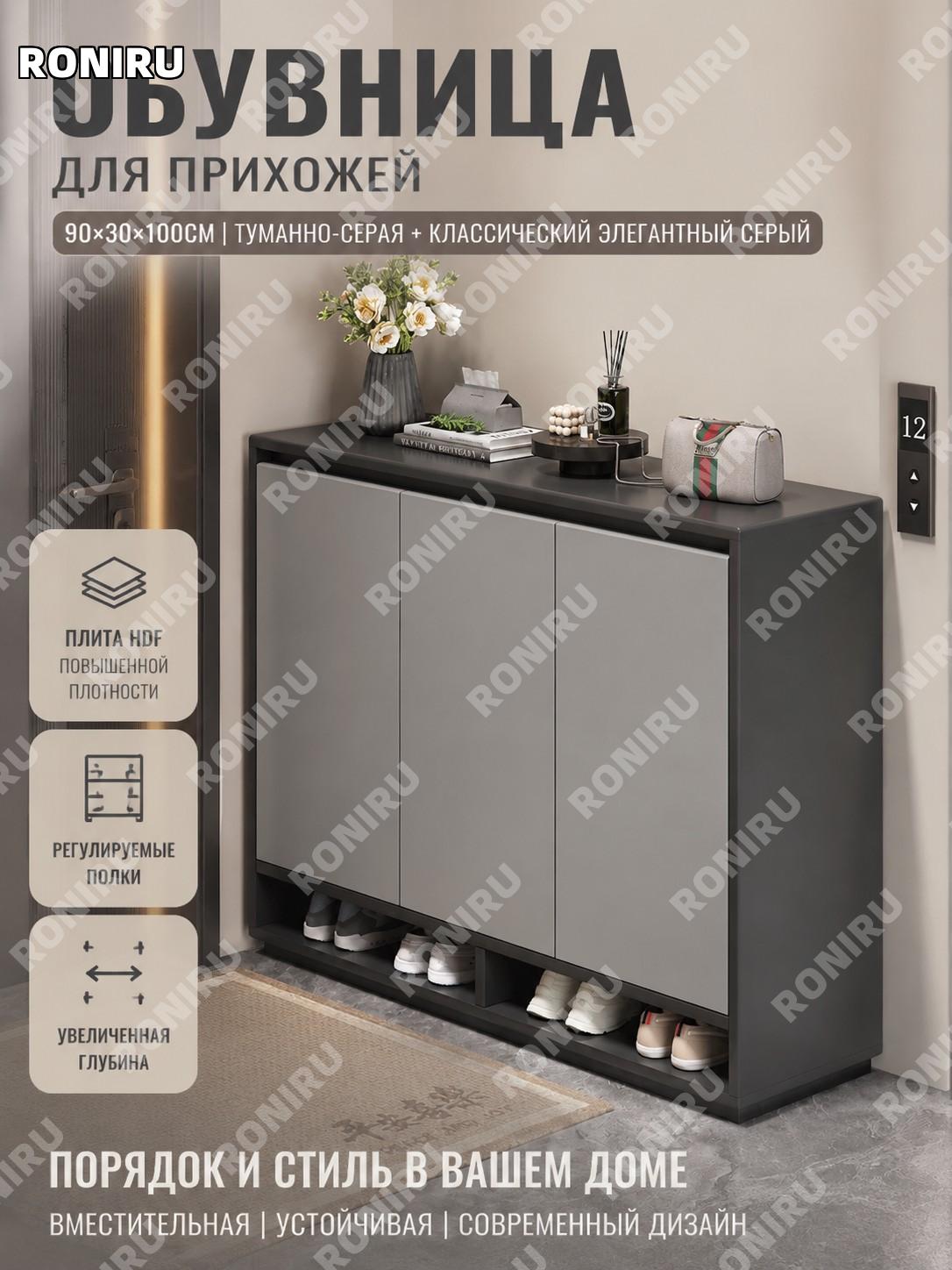 Обувница шкаф для обуви 90×30×100 см туманно-серый и классический элегантный серый HDF плита для прихожей дома