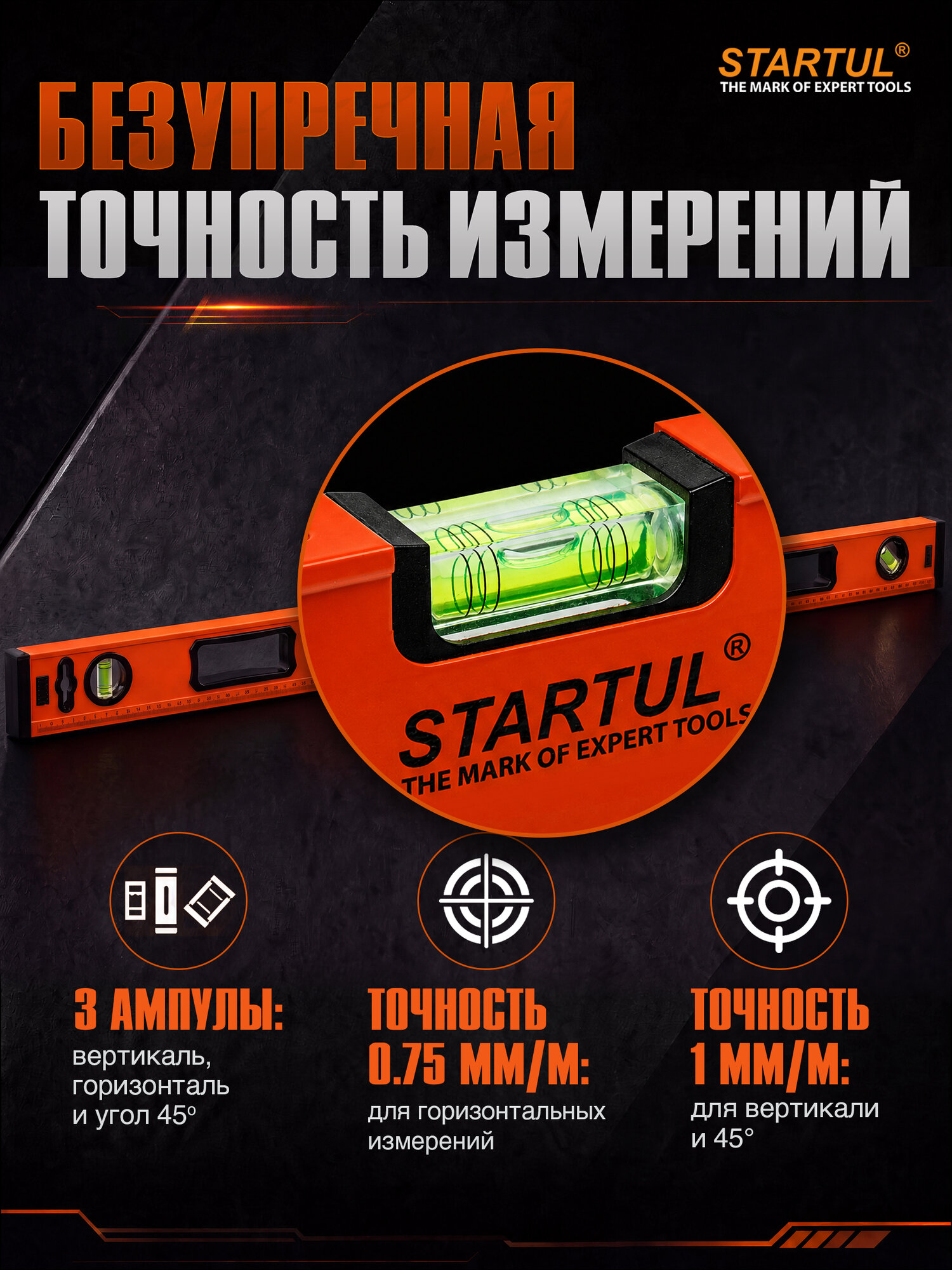Уровень строительный пузырьковый магнитный 200 см STARTUL Standart (ST2530-200M), алюминиевый, 3 колбы, 2000 мм