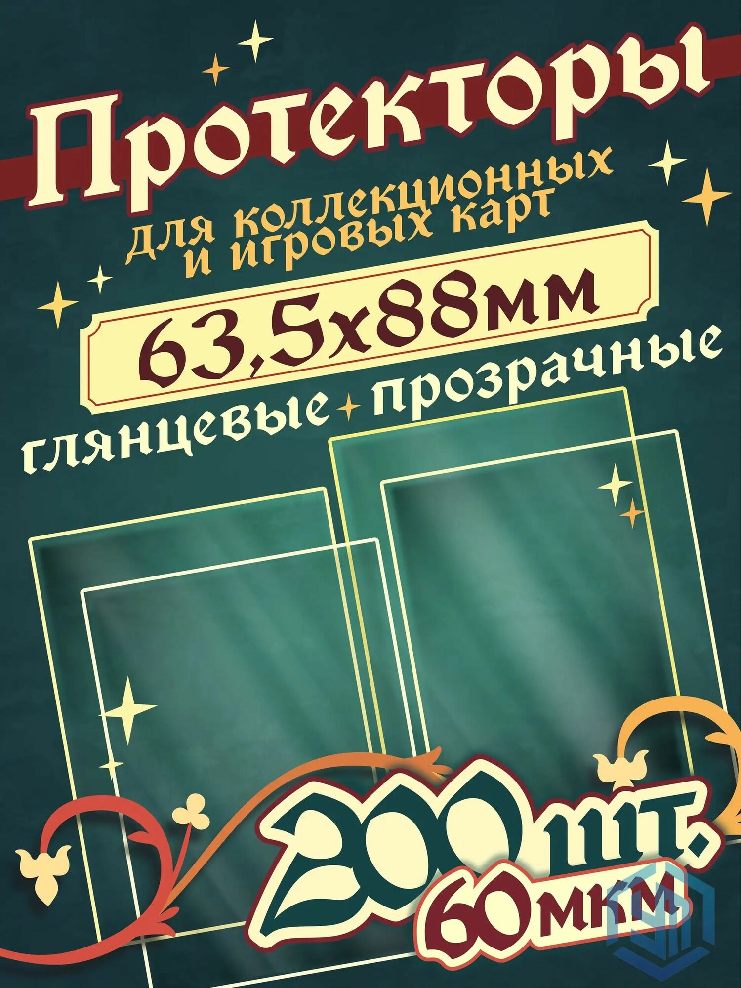 Протекторы для карт 64x89 мм (60 мкм, 200шт.) прозрачные, 2 пачки