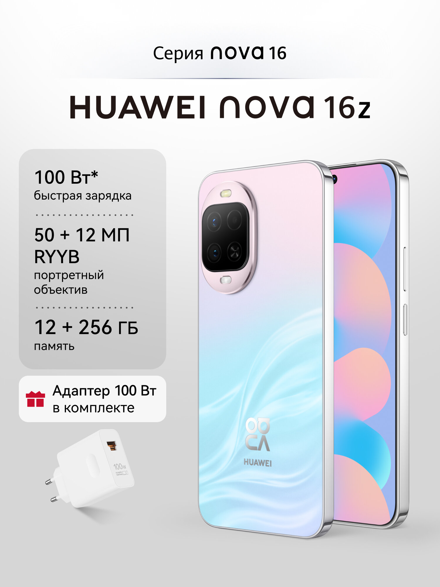 Смартфон HUAWEI nova 16z 12 ГБ+256 ГБ розовый, быстрая зарядка, портретный объектив