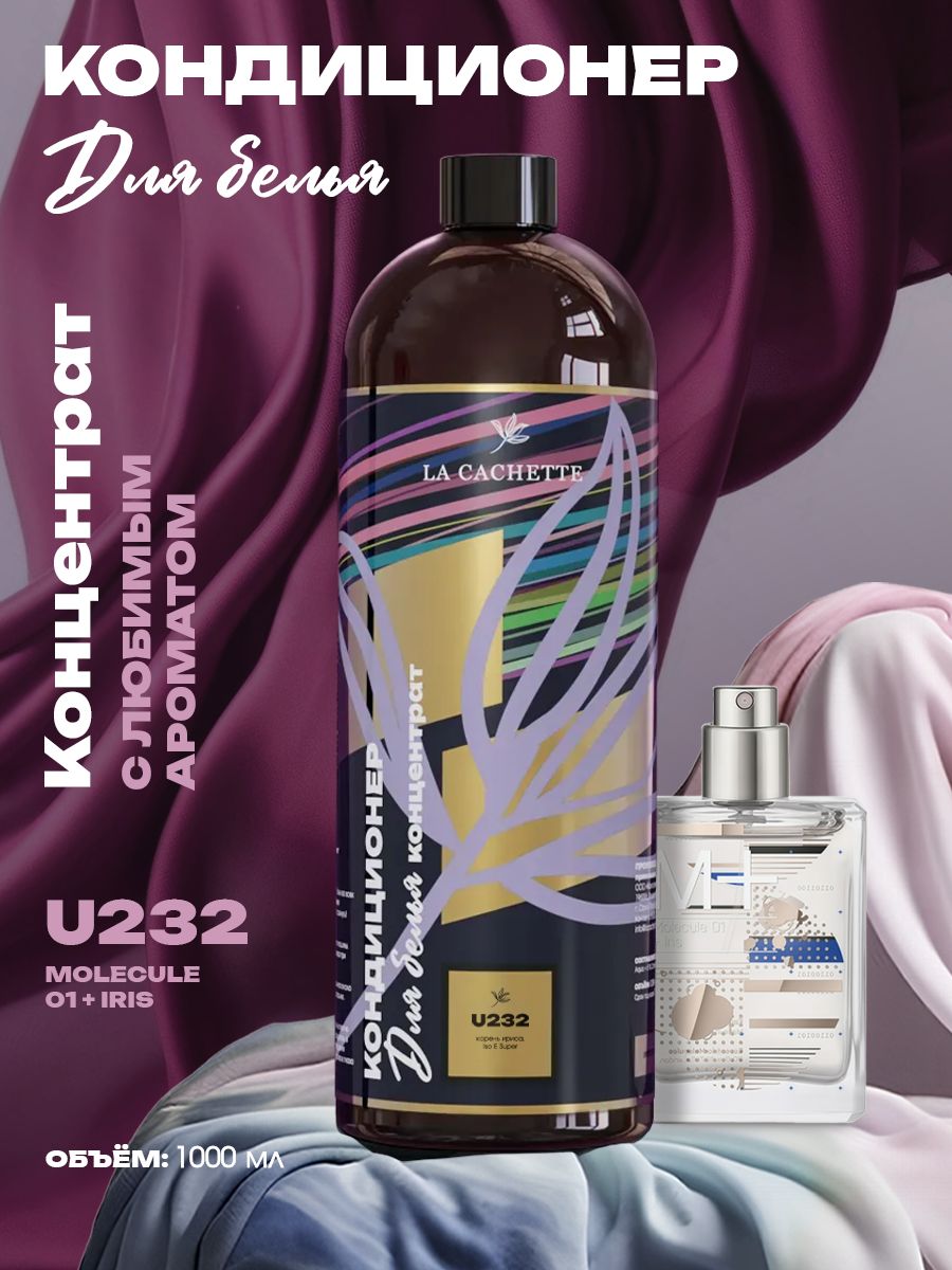 Кондиционер для белья парфюмированный Molecule 01 Iris U232, 1л