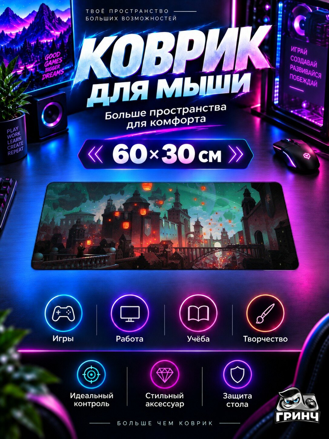 Игровой коврик для мыши жаккард 60х30 см Make A Wish Маке Виш