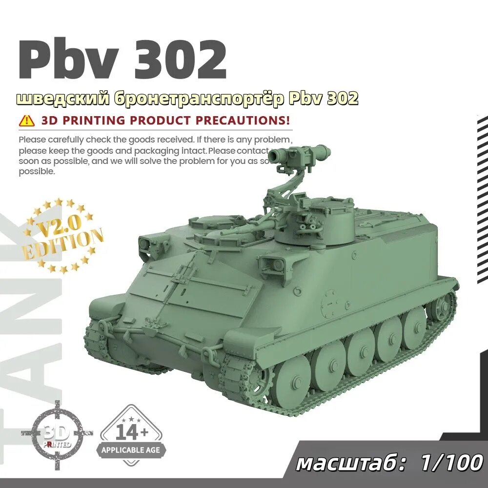 Военная модель, масштаб 1:100 шведский бронетранспортёр Pbv 302