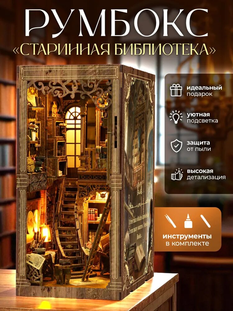 Румбокс Антикварная лавка миниатюра с подсветкой и инструментами