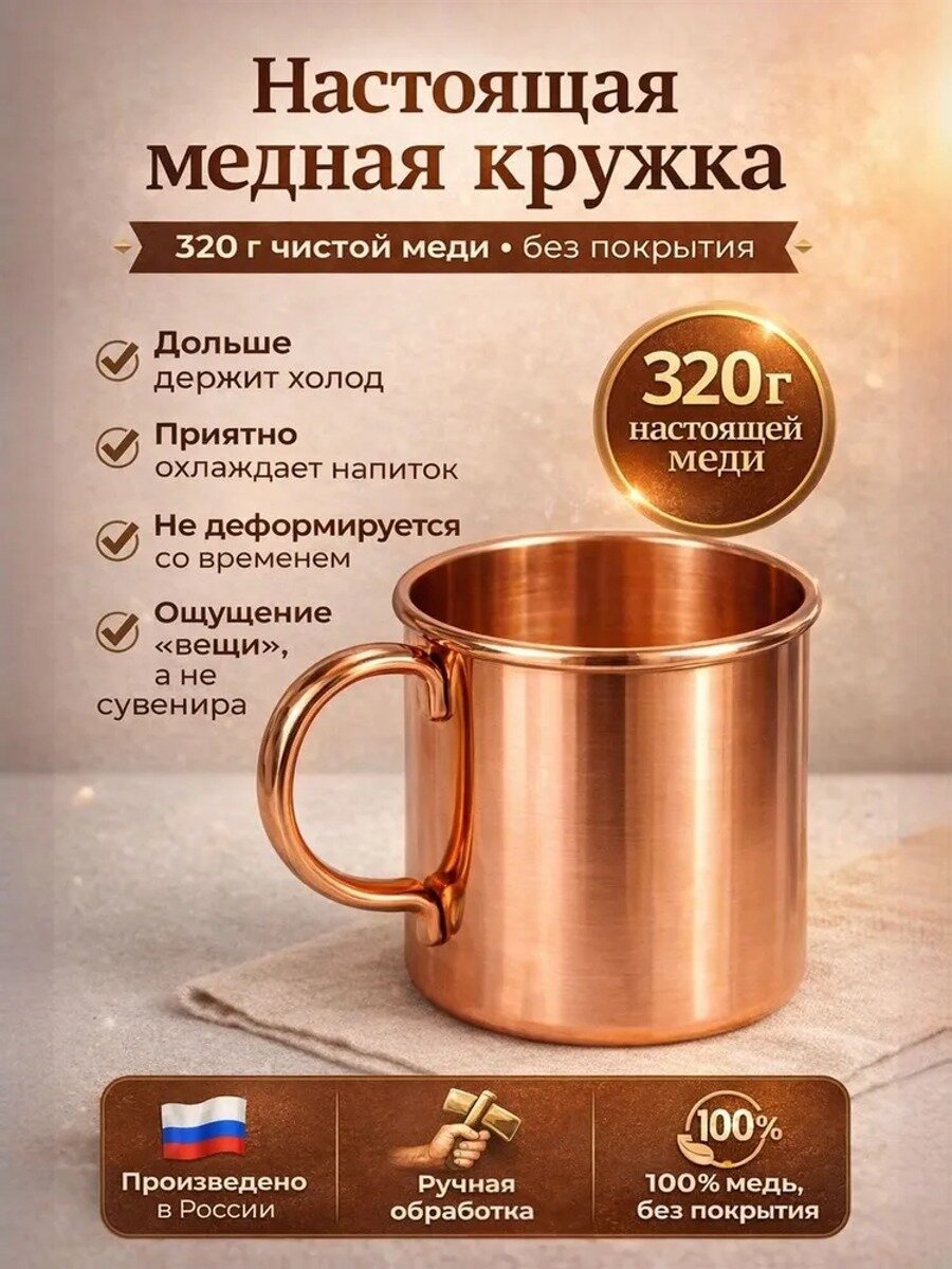 Кружка медная 500 мл, 1 шт, вес 320 г, нельзя мыть в посудомоечной машине