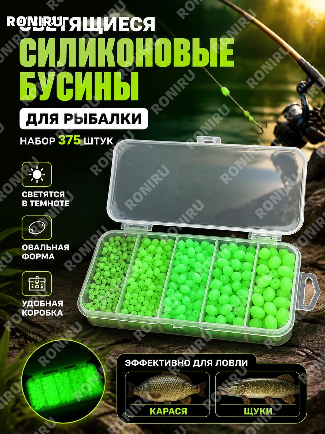 Светящиеся силиконовые бусины для рыбалки, набор 375 шт, зеленые овальные аттракторы в коробке для оснастки ловли