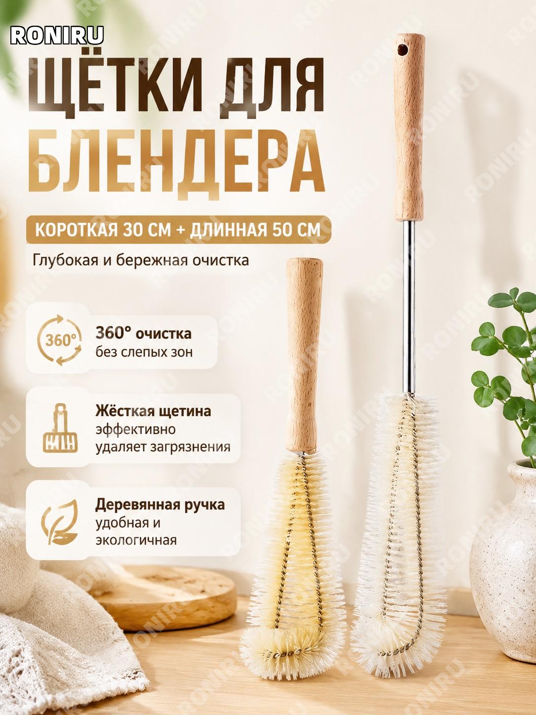 Щетка для чистки стаканов 30 см + 50 см, набор щеток для блендера, короткая и длинная щетка, цвет щетки