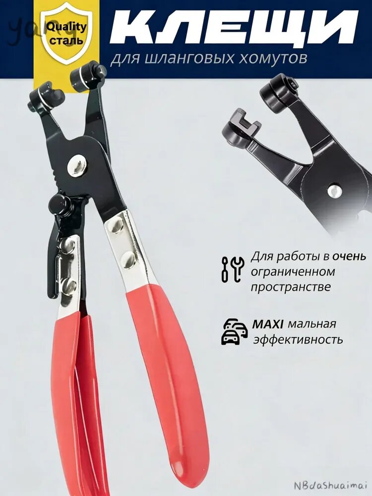 Клещи для снятия и установки пружинных хомутов съемник для хомутов систем охлаждения