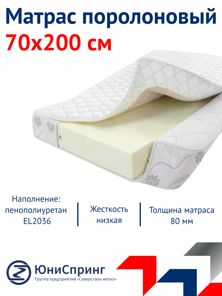 Матрас поролоновый 70х200 см, микрофайбер, стеганый синтепон 100 гр, несъёмный чехол