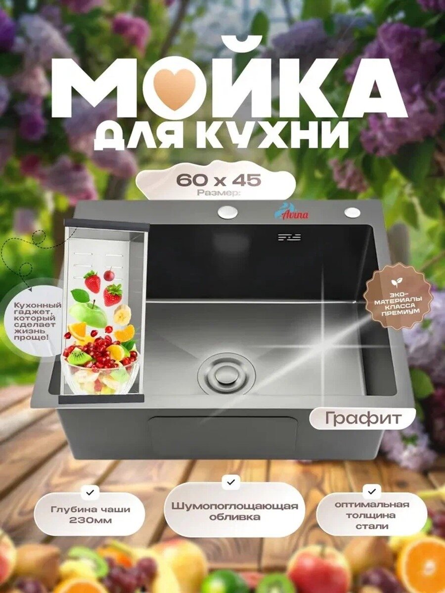 МойкаAAA, Цвет 60*45 черная B1I, Глубина, см 23, Ширина, см 60